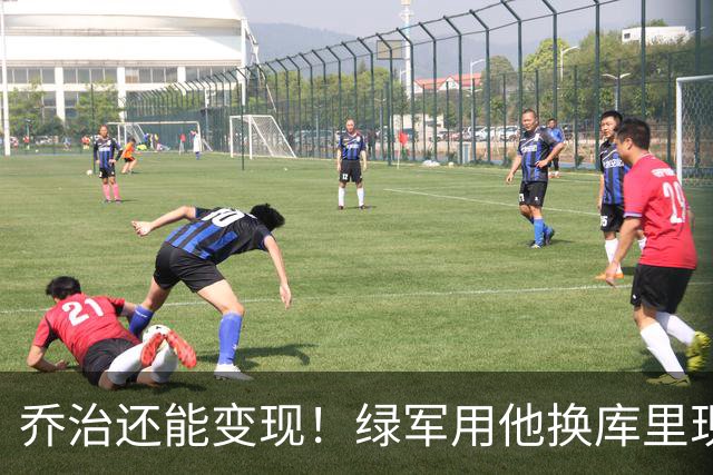 乔治还能变现！绿军用他换库里现实吗？
