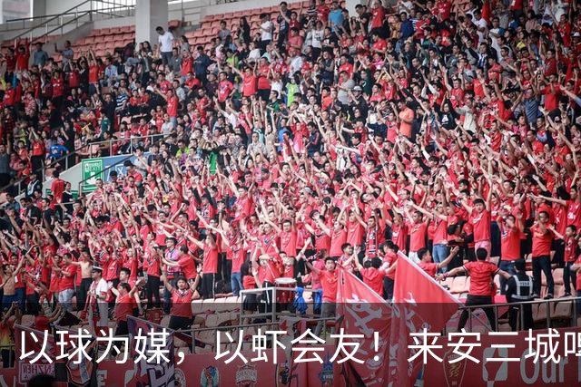 以球为媒，以虾会友！来安三城啤酒龙虾足球邀请赛即将开赛！