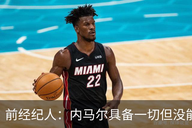 前经纪人：内马尔具备一切但没能拿到金球，因为当时队里还有梅西