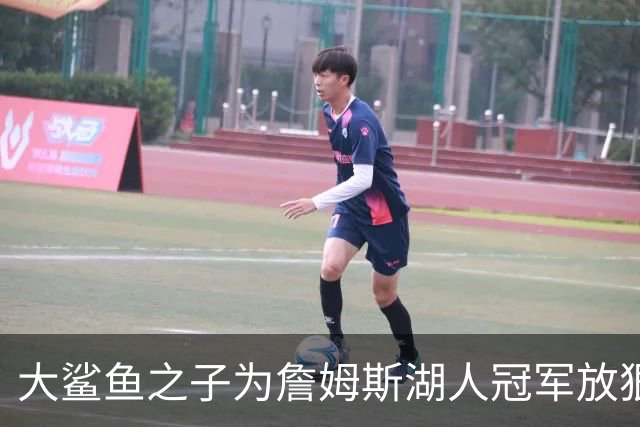 大鲨鱼之子为詹姆斯湖人冠军放狠话：谁说园区冠军水我直接动手