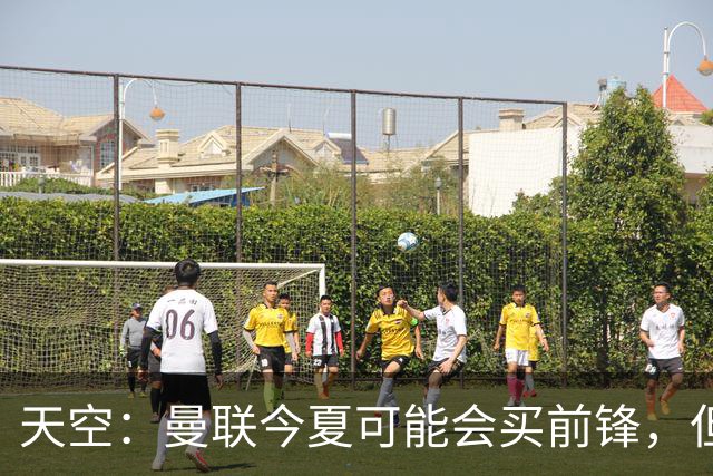 天空：曼联今夏可能会买前锋，但要取决于齐尔克泽的未来