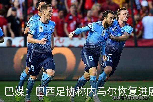 巴媒：巴西足协称内马尔恢复进展良好，预计对阵海地复出