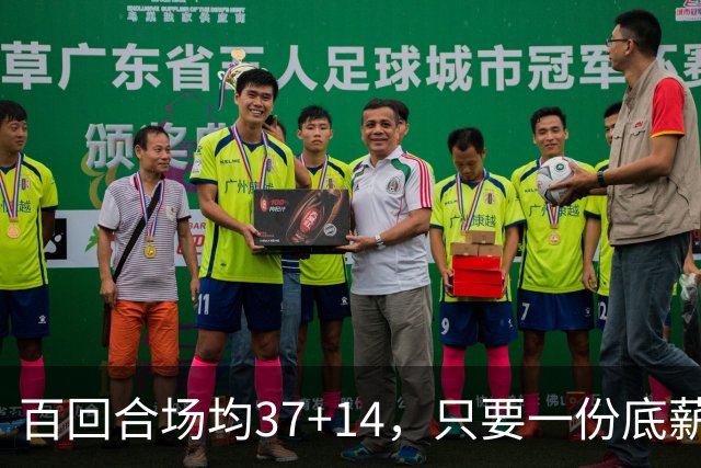 百回合场均37+14，只要一份底薪！这才是自由市场陷入停滞的原因
