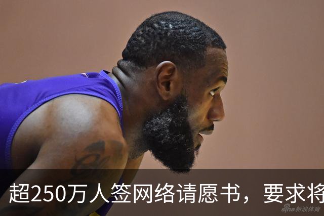超250万人签网络请愿书，要求将阿根廷逐出世界杯