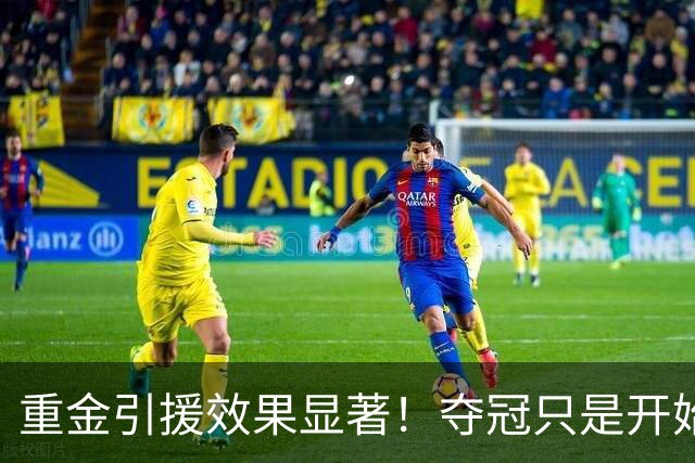 重金引援效果显著！夺冠只是开始 上海会创造王朝吗？
