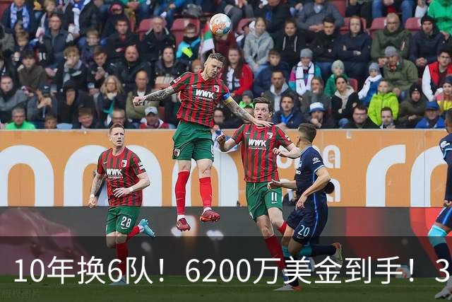10年换6队！6200万美金到手！32岁二轮秀正式结束NBA生涯